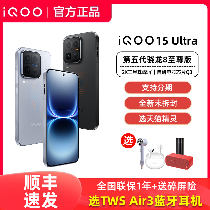 Мобильный телефон Vivo iQOO 15 Ultra iqoo 15 ultra love cool 15 iqoo15ultra национальное дополнение к игровому мобильному телефону vivoiqoo iqoo официальный флагманский магазин мобильных телефонов iqoo