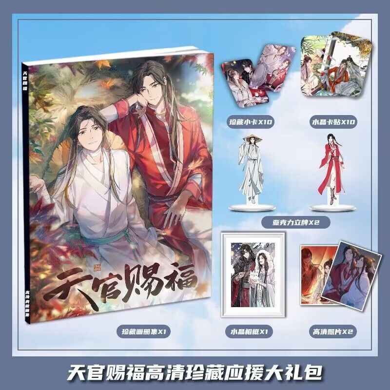 天官賜福　画集 画集天官赐福- Top 50件画集天官赐福- 2025年10月更新- Taobao