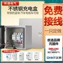 Stainless steel household small socket box charging pile car 7KW timing battery car 3 5 slow charging outdoor waterproof box