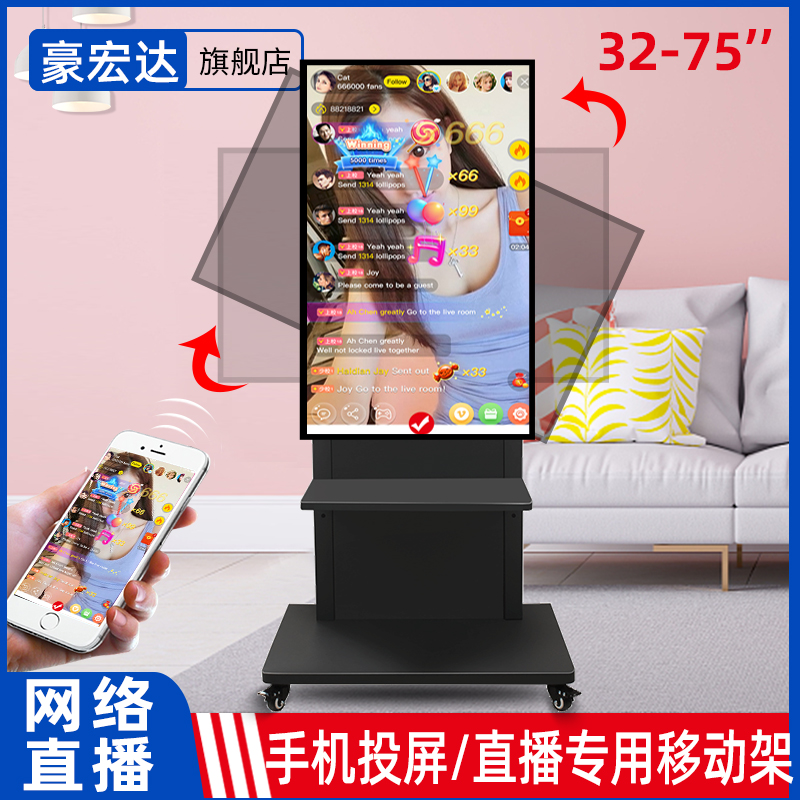Taobao mobile phone live projection TV vertical screen horizontal and vertical rotation 90 degrees 55 65 75 inch floor-to-ceiling mobile bracket