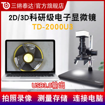Sanqiang Teda scientific research grade 2D 3D electron microscope TD-D-2000U3 high-definition high-speed USB3 0 computer with software industry two-dimensional three-dimensional 25-230 times video