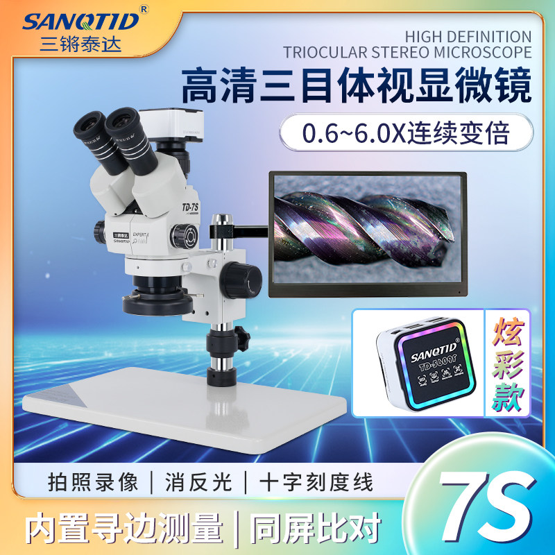三锵泰达5609F三目2K体视显微镜手机线路PCB板维修引脚检测芯片焊接放大拍照录像测量230X连续变倍解剖手术用