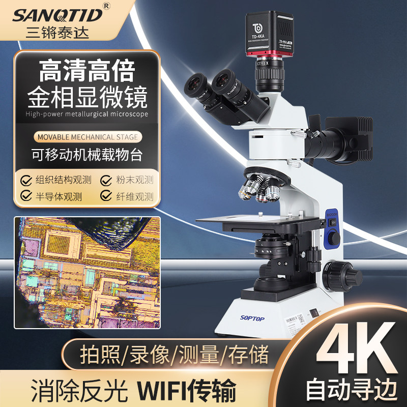 舜宇soptop正置明暗场金相显微镜BH200M金属组织纤维粉尘颗粒半导体材料分析抑强光手机WIFI连接拍照录像测量