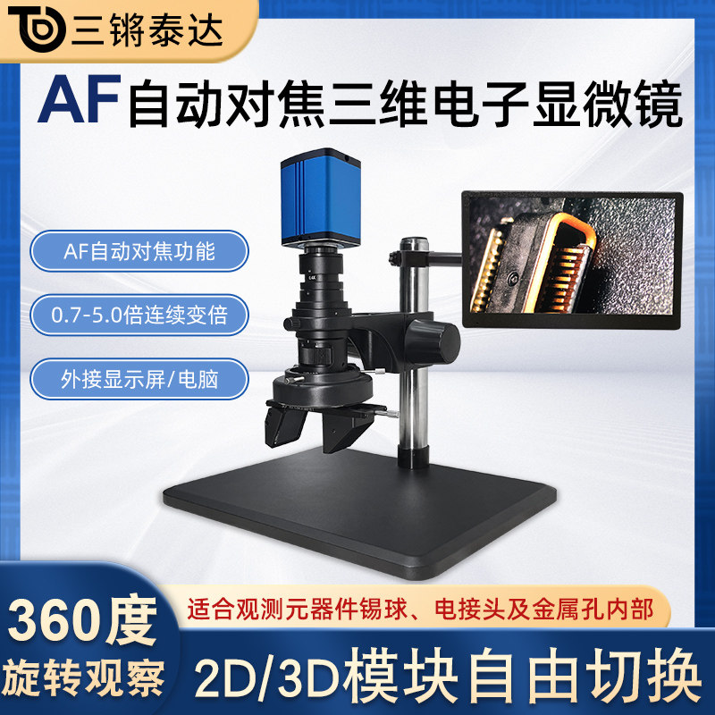 三锵泰达3D电子工业显微镜高清4K成像360度全方位旋转立体效果焊接维修检测三维26-230倍测量拍照录像