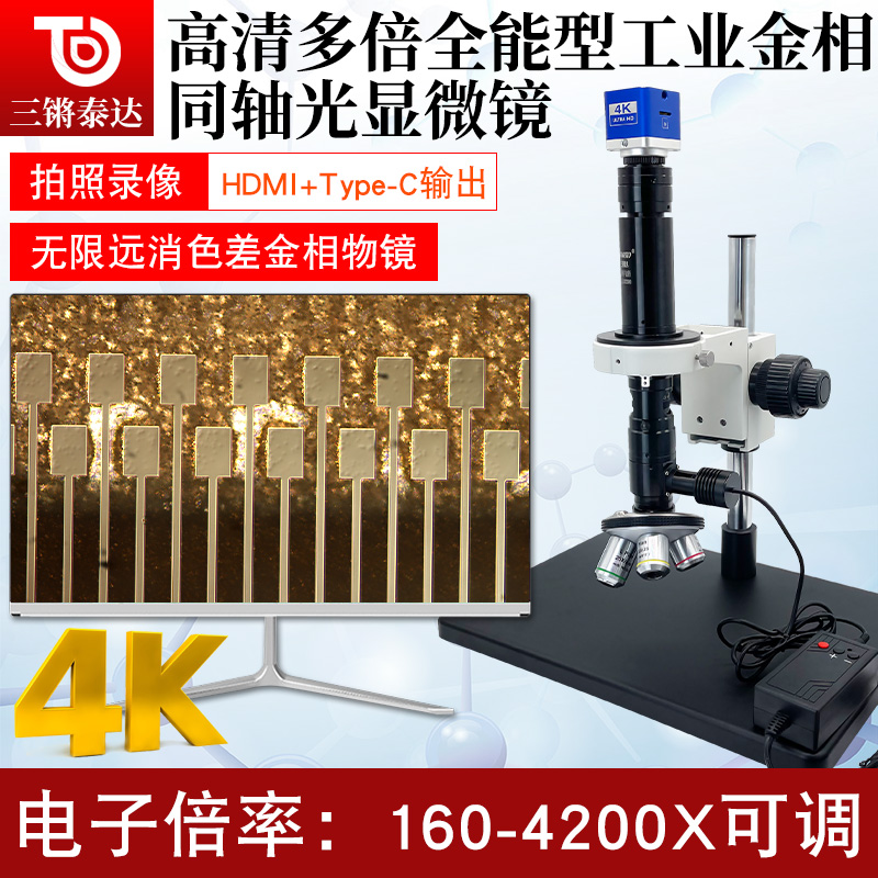 Triple Qiang Tedda 160-4232 High Times Microscope Micron Grade Magnifier Industrial Electronics Multiple Times Conversion Gold Phase Achromatic Objective Lens Coaxial Light Powder Grain Glass IC Crystal Meta Chip