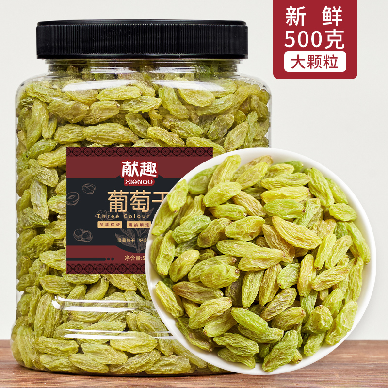 Xinjiang raisins 500g extra-large grain seedless grape ready-to-eat green grapes dried tits dry bulk
