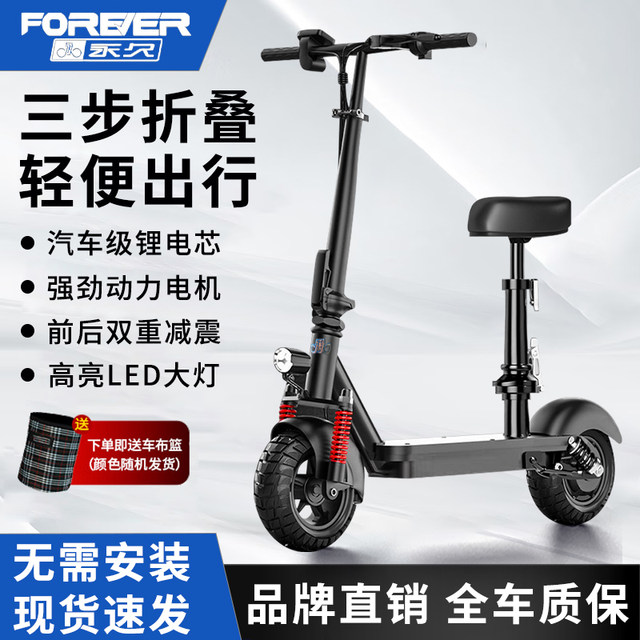FOREVER's new electric scooter, adult assisted driving, small daily mobility electric car, light tram
