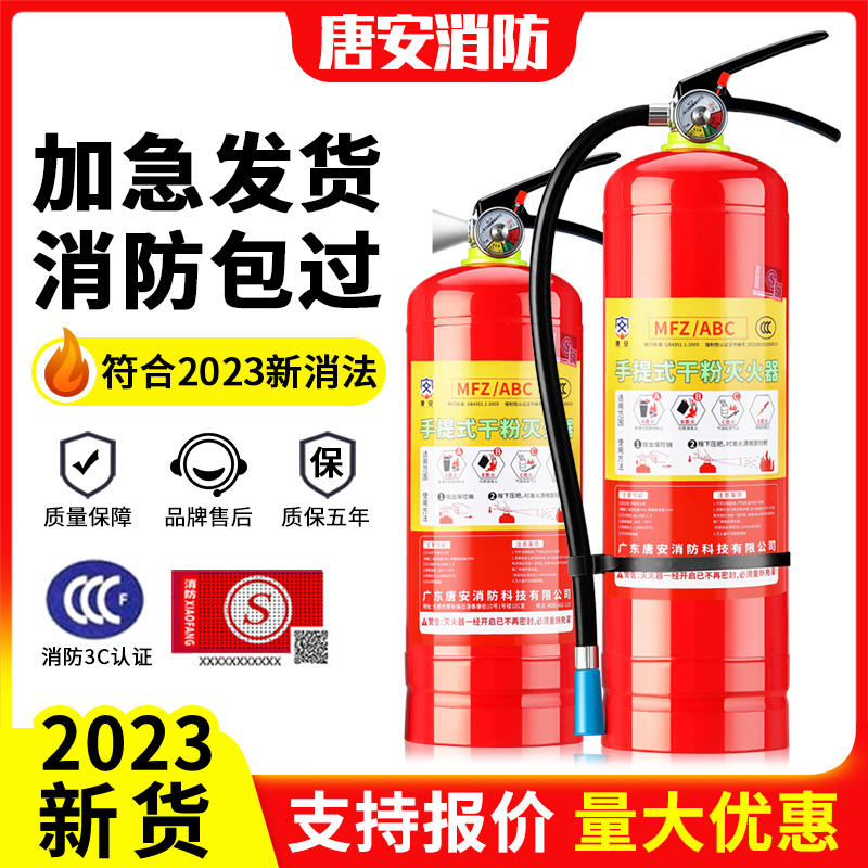 Portable dry powder fire extinguisher 4 kg Shop Home on-board Shop with 12345kg factory warehouse fire equipment-Taobao