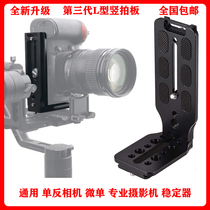 L-shaped vertical clapper Zhiyun stabilizer tripod hydraulic pan tilt quick mount SLR micro single quick mount vertical clapper