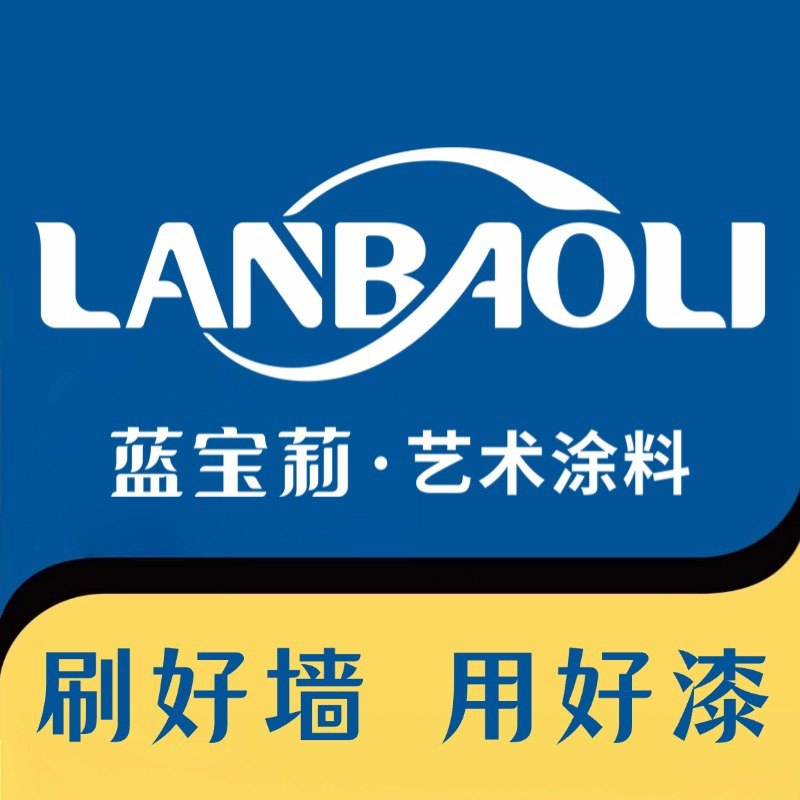 蓝宝莉艺术涂料