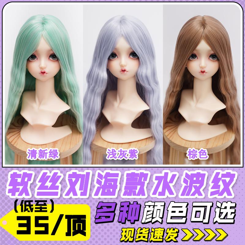 Nine-Branch Deer Bjd Wig, Three-Quarter Length, Three-Quarter Soft Silk Bangs Style, Water Wave Synthetic Hair, Hand-Modified Hair, in Stock Nine-Branch Deer Bjd Wig, Three-Quarter Length, Three-Quarter Soft Silk Bangs Style, Water Wave Synthetic Hair, Hand-Modified Hair, in Stock