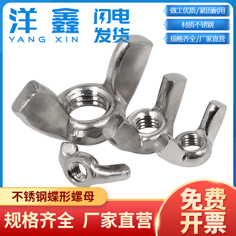 304201 stainless steel butterfly nut Sheep angle screw cap white zinc Yuanbao butterfly nut M3M4M5M6M10M12