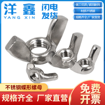 304 201 stainless steel butterfly nut sheep horn nut white zinc ingot butterfly nut M3M4M5M6M10M12
