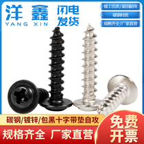 With pad self-tapping nail round head with pad screw PWA with meson cross small screw round M1 4M1 7M2M2 3
