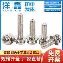 M5M6M8 nickel plated cross pan head three combination screws cross round head pan head with flat pad three combination screws