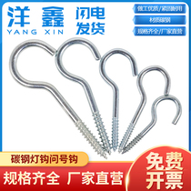 Lamp hook Sheeps eye ring hook hanging adhesive hook Question hook Self-tapping screw Point hook Galvanized adhesive hook screw