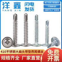 410 stainless steel Huasi self-tapping self-drilling large flat head screw with pad dovetail screw M4 2M4 8