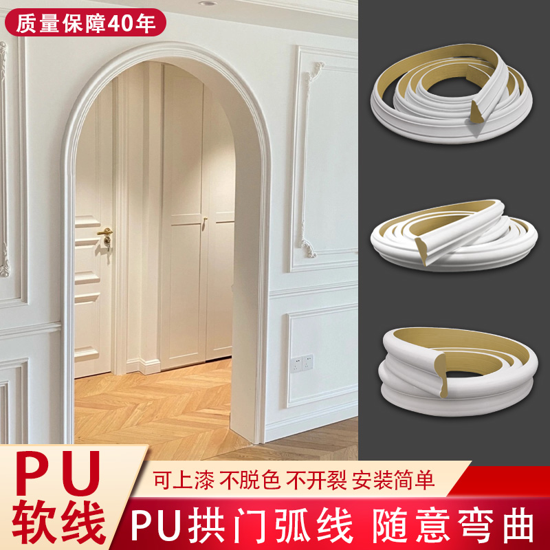 PU line arc arched door plaster line arc angle half-arc-shaped lip line soft decorative styling door set-up frame line-Taobao
