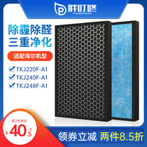 Adapted TCL air TKJ220F TKJ220F 248F 240F-A1 240F-A1 filter filter cartridge in addition to PM2 5 aldehydes