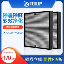 Adapt nuskin like a new air purifier KJ500F-NUS001 filter composite activated carbon filter