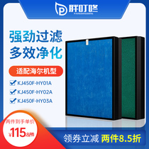 Adapted Haier Haier air purifier filter screen KJ450F-HY02A 03A 01A (Z) composite filter core