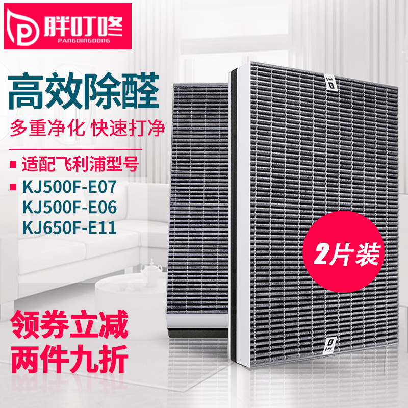 Suitable for Philips air purifier KJ650F-E11 filter element KJ500F-E06 E07 filter