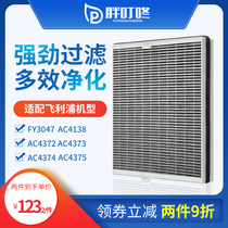 Adapted Philips air purifier FY3047 strainer AC4372 4373 4374 4375 4375 core 4138