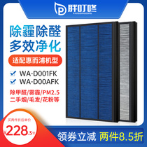 Adapted Whirlpool Air Purifier WA-D001FK D00AFK FILTER SCREEN EXCEPT FORMALDEHYDE PM2 5 FILTER CORE