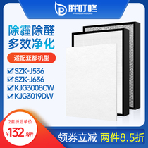 Adapted sub-all air purifier filter KJG3008CW KJG3008CW 3019DW SZK-J536 J636 J636 core