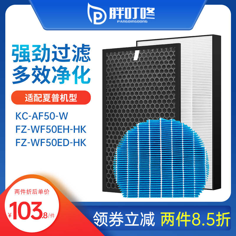 With Sharp air purifier KC-AF50-W filter FZ-WF50EH-HK FZ-WF50ED-HK filter element