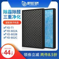Adapted Yangzi air purifier filter screen YD-T1 06 YD-802A B C composite filter cartridge filter formaldehyde