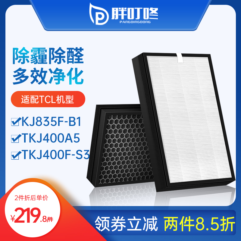 Adapt to TCL air purifier filter KJ835F-B1 filter element TKJ400A5 TKJ400F-S3