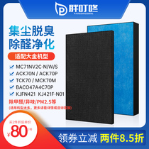 With Dajin MC71NV2C air purifier TCK filter MCK ACK70N P M integrated filter element KJFN421