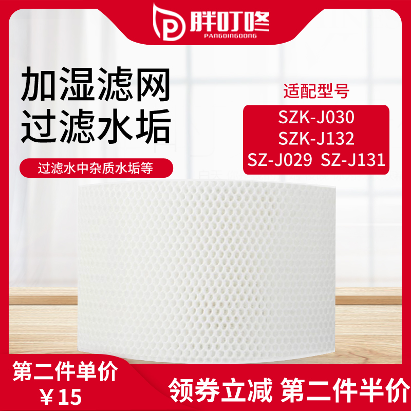 Suitable for Yadu humidifier filter SZ-J029 J131 SZK-J030 J132 evaporator absorbent filter