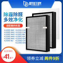 Amei Air Purifier Filter KJ210G-C42 C46 KJ200-D41 C41 D46 Filter Element