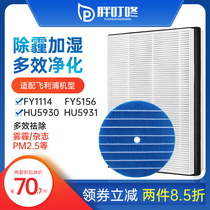 Adapted Philips air purifying humidifiers HU5931 filter HU5930 HU5930 FY1114 FY1114 FY5156