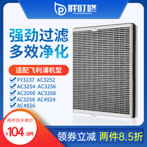 Adapted Philips air purifier strainer AC3252 3254 3256 3260 4924 filter core FY3137