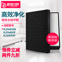 Adapted to Hisense Hisense Air Purifier Filter KJFA400F 420N KJ200FAF Filter