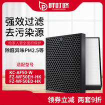 With sharp air purifier KC-AF50-W filter FZ-WF50EH-HK FZ-WF50ED-HK filter