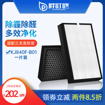 Adapted for three raw and super-purified air purifier KJ840F-B01 filter HEPA activated carbon composite filter core