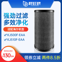 Adapted Haier air purifier filter screen KJ500F-EAA KJ510F-EAA except formaldehyde smog filter core