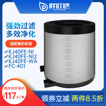Adapted beauty air purifier filter screen KJ40FE-NI NI2 WI composite filter core FC-401 filter screen