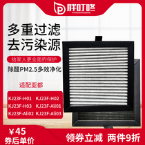 Adapted sub-all on-board air purifier KJ23F-H01 KJ23F-H01 H02 H03 Ali01 03 02 filter core