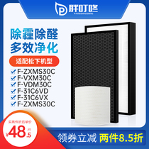 Adapted Panasonic air purifier filter screen F-VXM VDM30C 31C6VX 31C6VD 31C6VD core ZXMS30