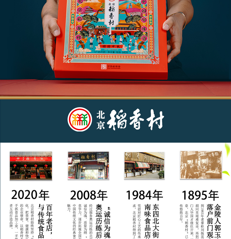 北京稻香村 团圆中秋 广式月饼礼盒 640g 图14
