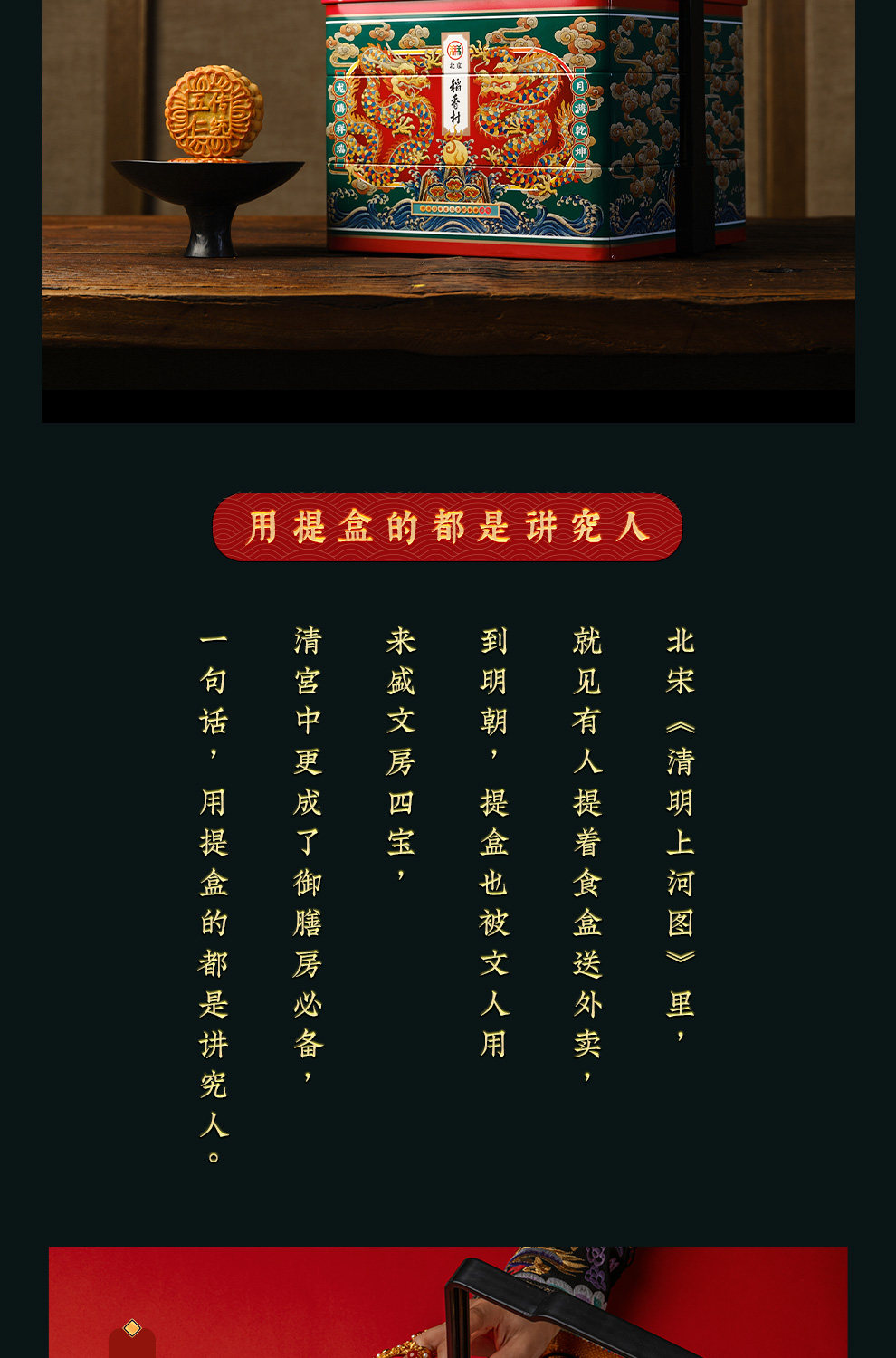 中华老字号 三禾 北京稻香村 尊礼高端月饼礼盒965g 图3