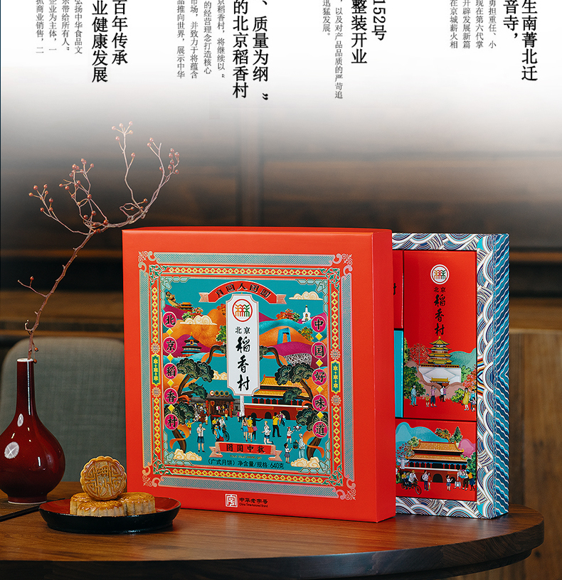 北京稻香村 团圆中秋 广式月饼礼盒 640g 图15