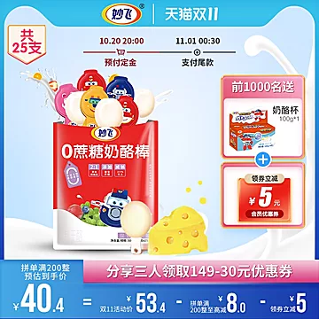 【500g】妙飞0添加蔗糖乳酪高钙奶酪棒