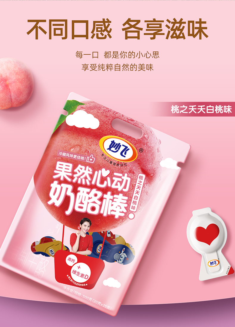 妙飞 果然心动奶酪棒 500g*2 图7