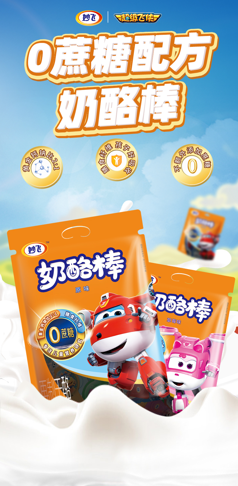妙飞 0蔗糖添加 芝士奶酪棒 500g袋/25支 图1